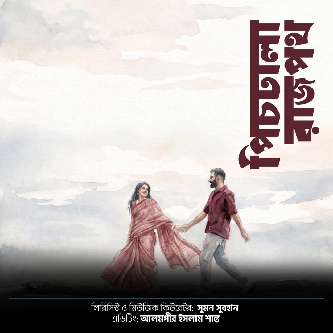 পিচঢালা রাজপথ