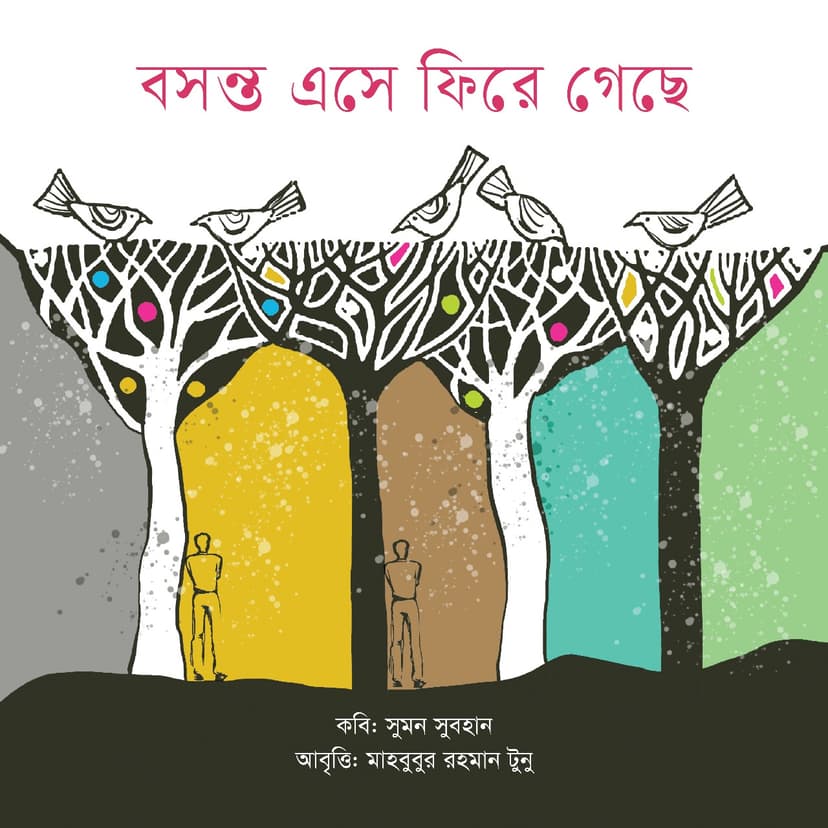 বসন্ত এসে ফিরে গেছে