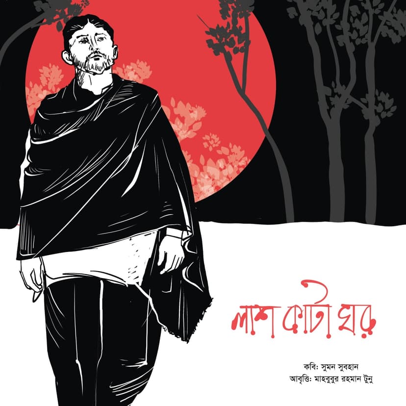 লাশকাটা ঘর