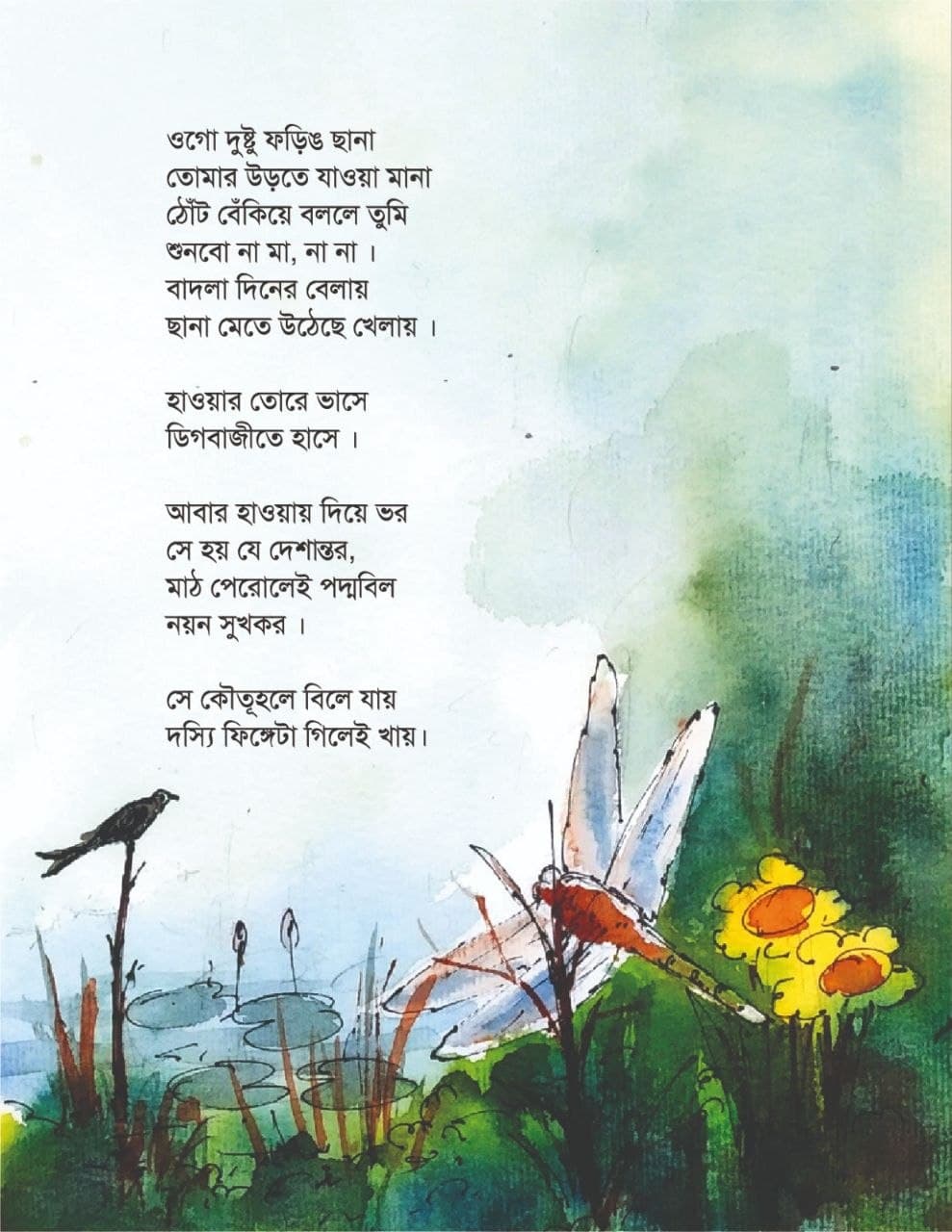 ছড়া ৬