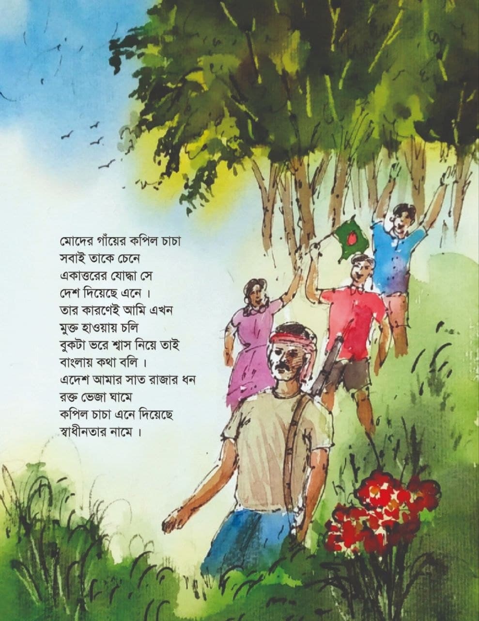 ছড়া ৭