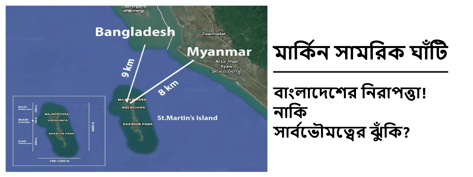 মার্কিন সামরিক ঘাঁটি: বাংলাদেশের নিরাপত্তা! নাকি সার্বভৌমত্বের ঝুঁকি?