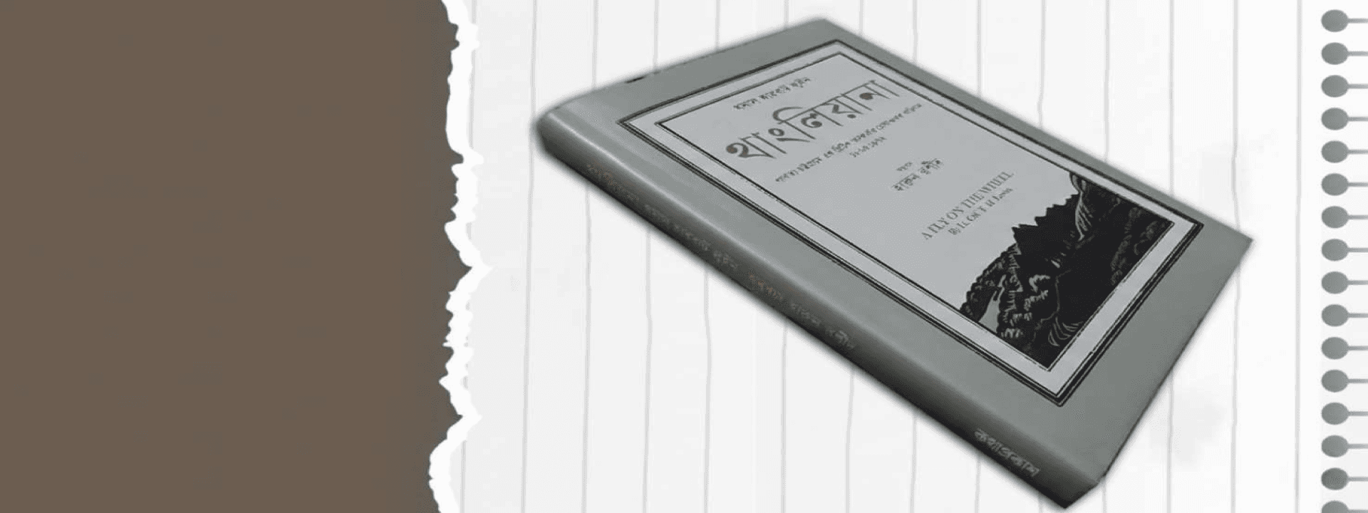 থাংলিয়ানা: একটি ঐতিহাসিক উপাখ্যান ও মানবিক দলিল