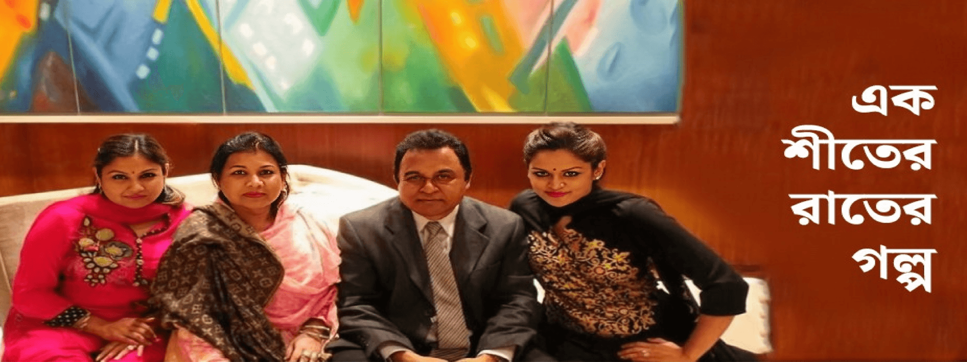 এক শীতের রাতের গল্প