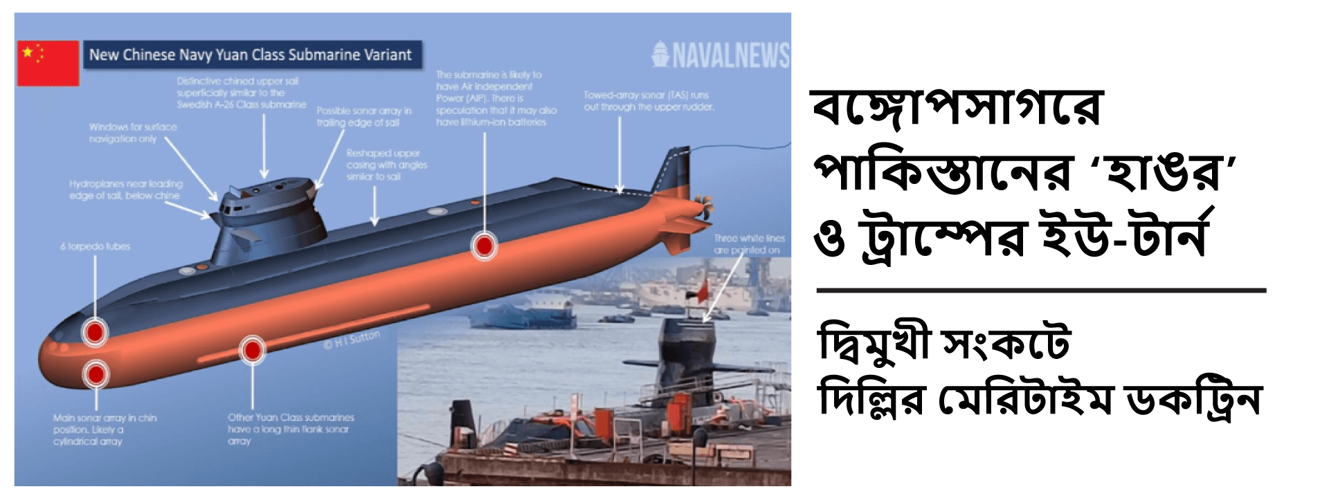 বঙ্গোপসাগরে পাকিস্তানের ‘হাঙর’ ও ট্রাম্পের ইউ-টার্ন: দ্বিমুখী সংকটে দিল্লির মেরিটাইম ডকট্রিন