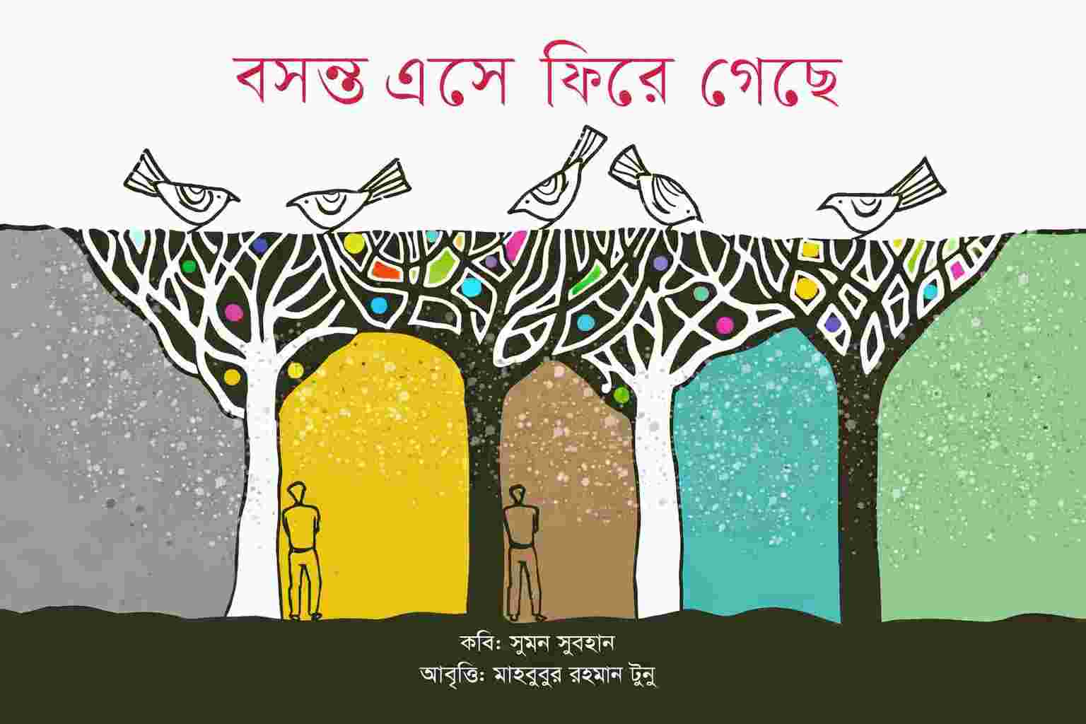 বসন্ত এসে ফিরে গেছে