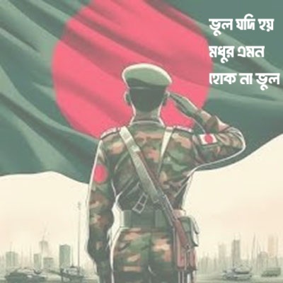 ভুল যদি হয় মধুর এমন হোক না ভুল