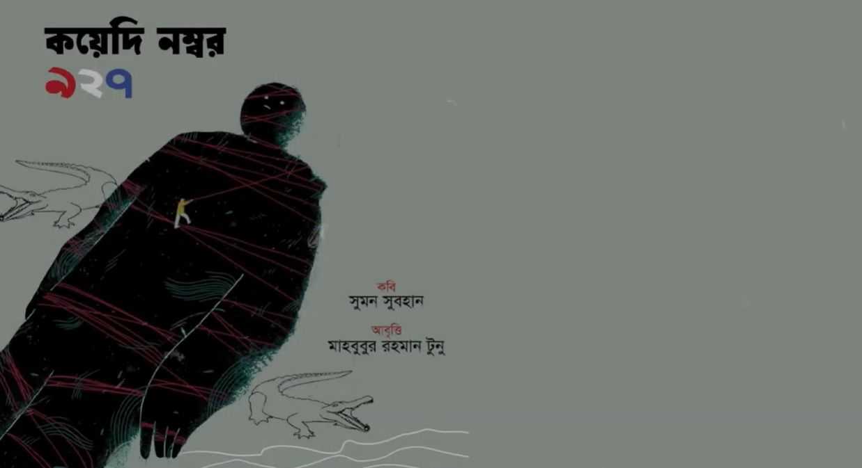 কয়েদী নম্বর ৯২৭