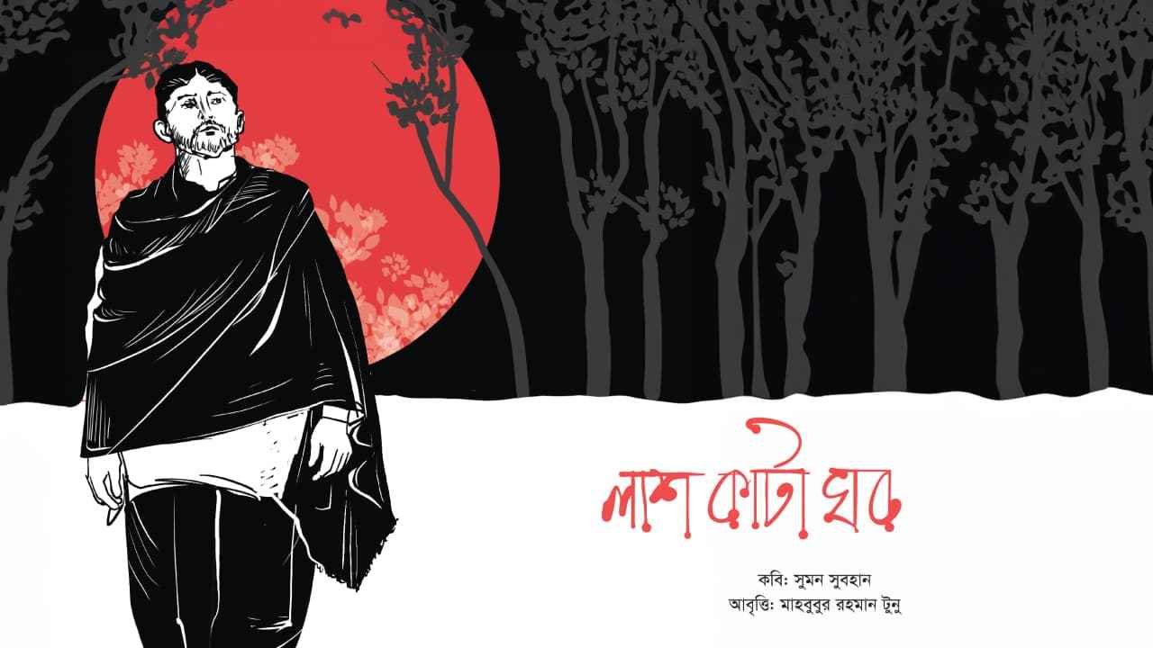 লাশ কাটা ঘর
