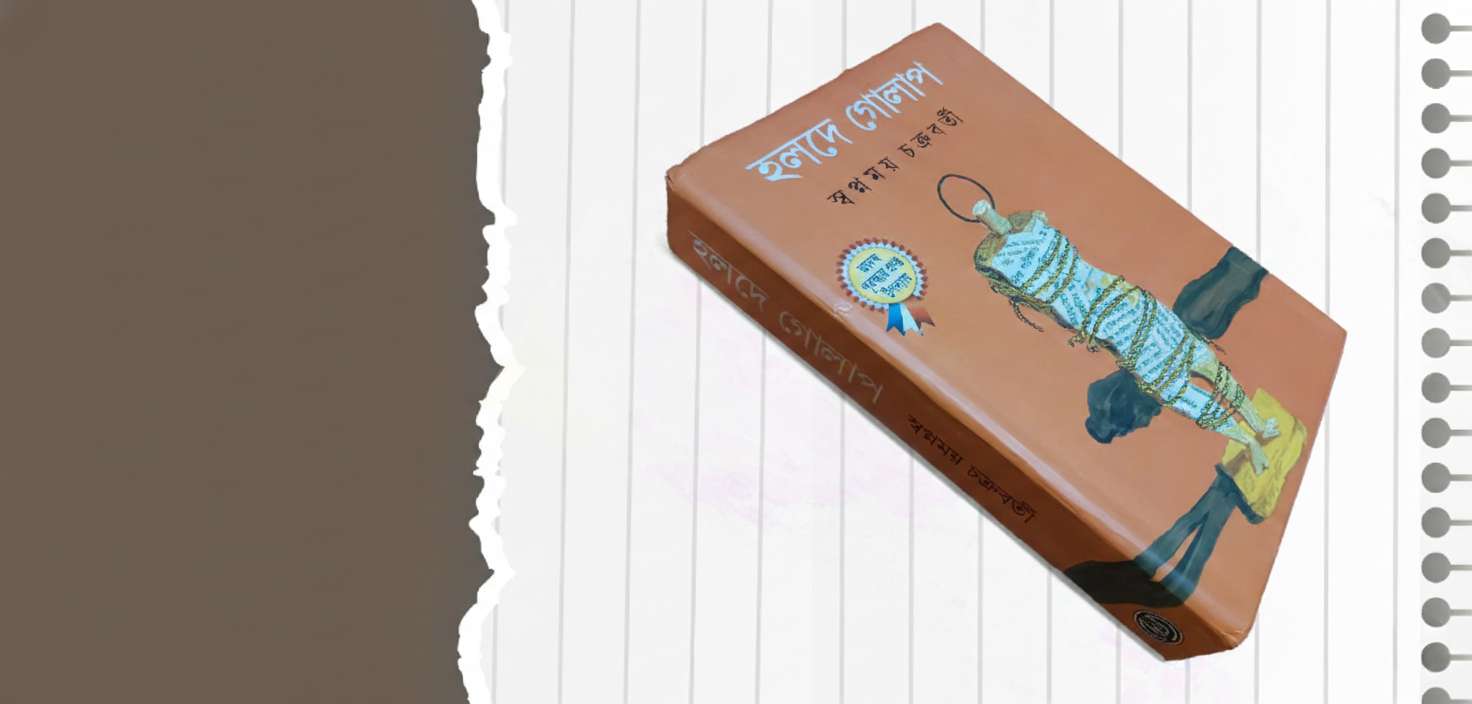 হলদে গোলাপ