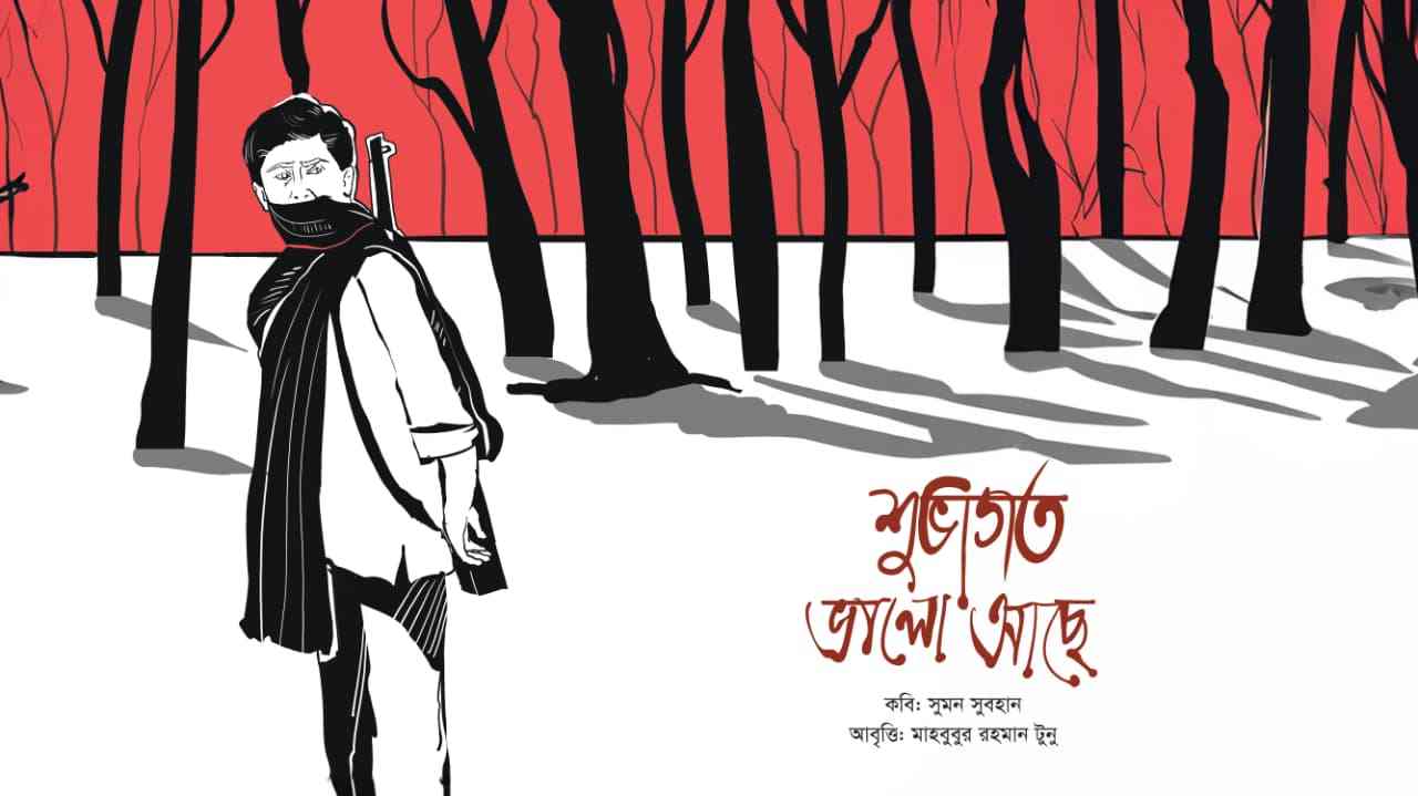 শুভাগত ভালো আছে