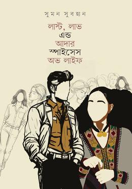 লাস্ট, লাভ এন্ড আদার স্পাইসেস অভ লাইফ